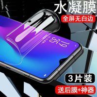 疯壳 OPPOR17水凝膜全屏覆盖r17pro钢化膜抗蓝光r17原装保护防爆手机膜