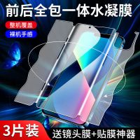 疯壳 苹果13钢化水凝膜iphone13pro手机膜13promax一体膜13mini全包por