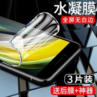 疯壳 苹果se2水凝膜全屏覆盖iphonese2手机膜全包保护原装钢化膜抗蓝光