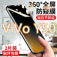 疯壳 ViVoY50防窥膜y50全屏防偷窥钢化膜防偷看防窥膜防摔防爆手机贴膜