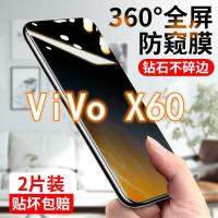 疯壳 VIVOX60防窥膜x60全屏防偷窥钢化膜防偷看抗蓝光防摔防爆手机贴膜