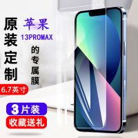 疯壳 苹果13Pro Max钢化膜iPhone13 mini全屏高清护眼抗蓝光手机保护膜