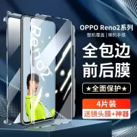 疯壳opporeno2钢化水凝膜 覆盖reno2z手机前后膜高清抗蓝光opopren