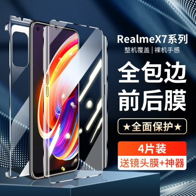 疯壳realmex7钢化水凝膜5G全包保护膜真我x7pro手机膜 覆盖软膜opo