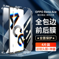 疯壳opporenoace钢化水凝膜 覆盖renoace手机贴膜全包边保护opop前