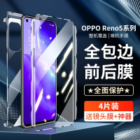 疯壳opporeno5钢化水凝膜reno5k高清前后reno5pro手机贴膜5pro+ 覆