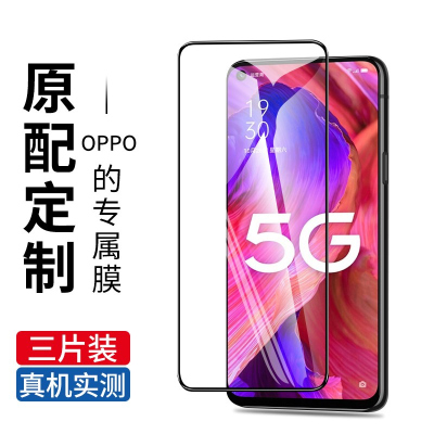 疯壳oppoa93钢化膜新款5G防 无白边a93s手机贴膜 高清护