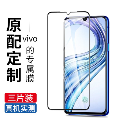 疯壳vivox23钢化膜高清玻璃抗蓝光x23幻彩版手机贴膜 覆盖抗摔V180