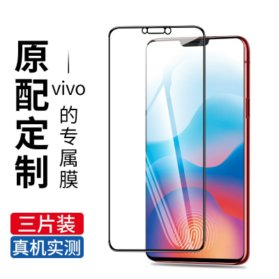 疯壳vivox21钢化膜无白边防摔x21屏幕 版手机贴膜vivix21i/ia刚化