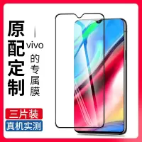 疯壳vivoy93钢化膜高清抗蓝光玻璃屏保y93s手机贴膜无白边护眼 覆