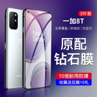 疯壳一加8t钢化膜5G 1加8t手机膜护眼抗蓝光屏保oneplus8t高