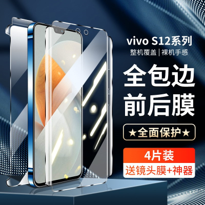 疯壳 vivos12钢化水凝膜5G 覆盖s12pro手机膜高清抗蓝光vivis12