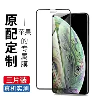 疯壳 苹果xsmax钢化膜新款保护iphonex/xs手机膜高清护眼无白边ipn