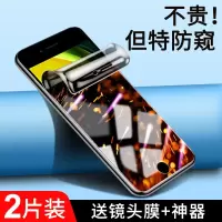 疯壳 苹果se2手机膜防偷窥保护iphonese2防窥膜高清抗蓝光iponese