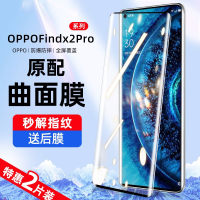 疯壳 oppofindx2pro钢化膜findx手机膜oppofx 覆盖曲面屏x2水凝