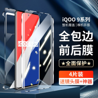 疯壳 iqoo9pro钢化水凝膜5G 覆盖vivoiq009手机膜曲面防摔V2171