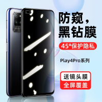 疯壳 华为荣耀play4pro钢化膜play4防窥膜 覆盖5g防偷窥瞄p手机