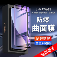 疯壳 小米12钢化膜曲面5G 覆盖mi12x手机膜高清抗蓝光屏保12pro