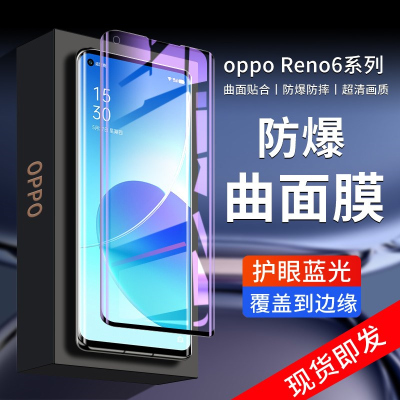 疯壳 opporeno6pro钢化膜5G高清抗蓝光reno6pro+手机膜抗摔防爆保