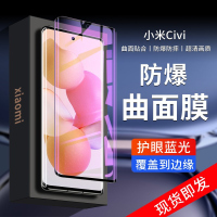 疯壳 小米civi钢化膜 覆盖Civi1s手机膜防 5G曲面水凝膜防摔