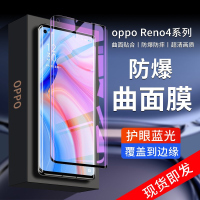 疯壳 opporeno4pro钢化膜5G 覆盖reno4手机膜高清抗蓝光屏保ren