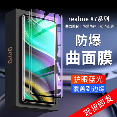 疯壳 真我x7pro版钢化膜5G 覆盖防爆保护realmex7pro版