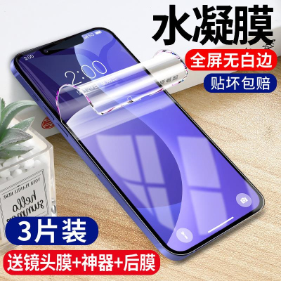 疯壳 苹果se3钢化膜iPhonese3水凝膜se3手机膜iPhone 覆盖抗蓝