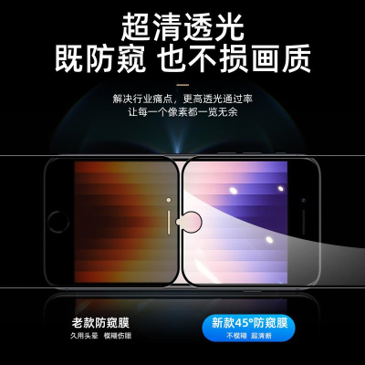 疯壳 苹果se3钢化膜iPhonese3防窥膜se3 覆盖手机膜防窥iPhone