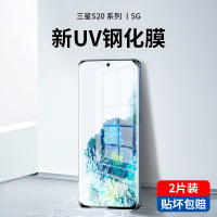 疯壳三星s20钢化膜uv全胶s20ultra手机膜 覆盖s20+plus防窥膜5g全