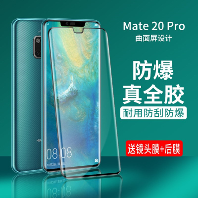 疯壳 华为mate20pro钢化膜 全胶吸附p30pro全胶手机膜mate20pro