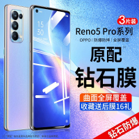 疯壳 opporeno5pro钢化膜reno5pro+手机膜 覆盖oppo曲屏全包水