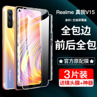 疯壳 真我Realmev15全包边钢化水凝膜realmeV15手机膜 前后软
