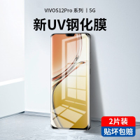 疯壳vivos12pro钢化膜uv全胶s12 覆盖vivo手机膜抗蓝光曲面屏vivis