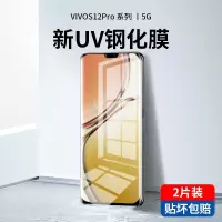 疯壳vivos12pro钢化膜uv全胶s12 覆盖vivo手机膜抗蓝光曲面屏vivis