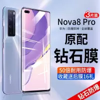 疯壳 华为nova8钢化膜nova8手机膜novo 覆盖navo全包无白边no