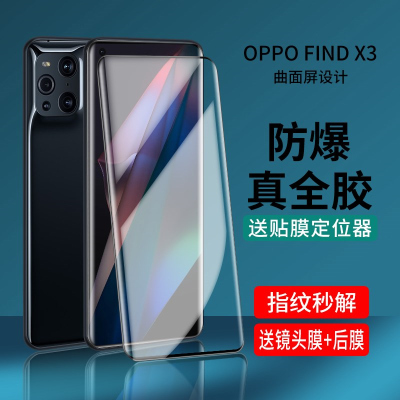 疯壳oppofindx3pro钢化膜全胶findx3手机膜x3 覆盖uv抗蓝光fandx水