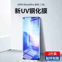 疯壳 opporeno5pro钢化膜uv全胶reno5pro+曲屏手机膜reno5 覆盖