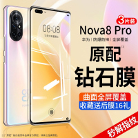 疯壳 华为nova8pro钢化膜nova8pro手机膜 覆盖novo全包曲面na