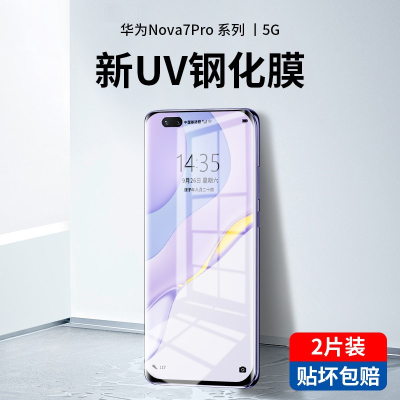 疯壳 华为nova7pro钢化膜UV全胶nova7手机膜 por曲面玻璃5g全身