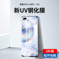 疯壳 荣耀30pro钢化膜uv全胶华为荣耀30手机膜 pr0曲面 30