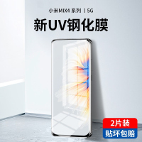 疯壳小米mix4钢化膜uv全胶mix4手机膜 覆盖防窥曲面屏抗蓝光全包边