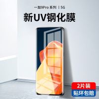 疯壳一加9pro钢化膜uv全胶一加9手机膜oneplus膜1+9 覆盖曲面全包