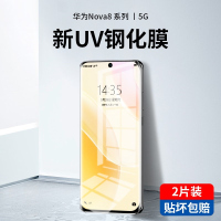 疯壳华为nova8钢化膜uv全胶nova8pro手机膜nove曲屏nowa曲面note水凝n