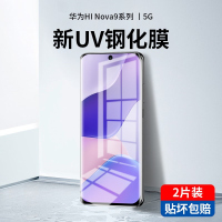 疯壳华为hinova9pro钢化膜uv全胶nove9手机膜note 覆盖防窥膜novo