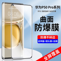 疯壳 华为p50pro钢化膜p50/p20/p40pro手机膜防窥曲屏p30防摔防爆P
