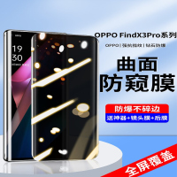 疯壳 oppofindx3防窥钢化膜findx3pro 覆盖手机膜x2曲屏opop防