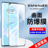 疯壳 华为p30pro钢化膜p30/p20/p40pro手机膜防窥曲屏p50防摔防爆P