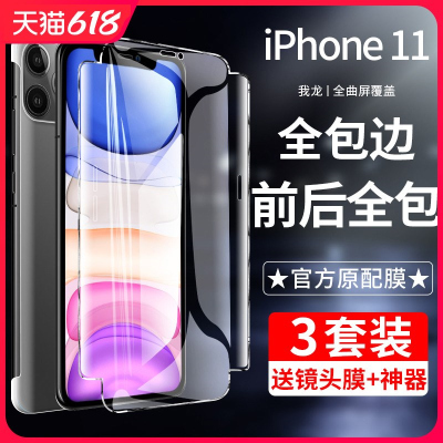 疯壳 苹果11钢化水凝膜iphone11前后全包边promax手机膜 覆盖pr