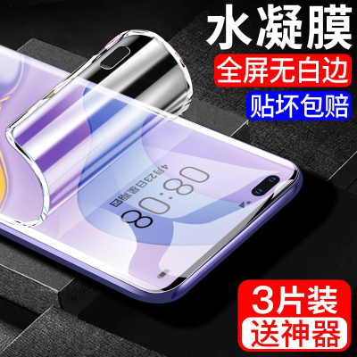 疯壳 华为nova7pro钢化水凝膜novo5pro手机膜nova8/nova9 6se