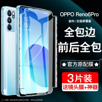 疯壳 opporeno6pro钢化水凝膜全包边reno6手机膜oppo 覆盖六por